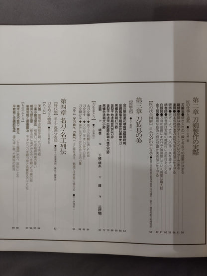 【決定版】図説 日本刀大全
