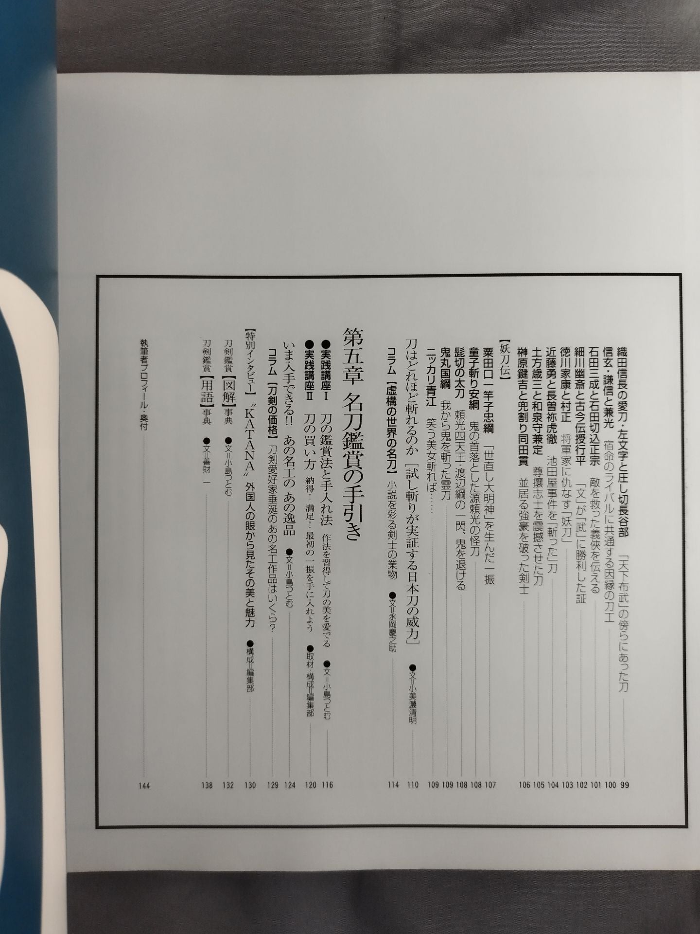 【決定版】図説 日本刀大全