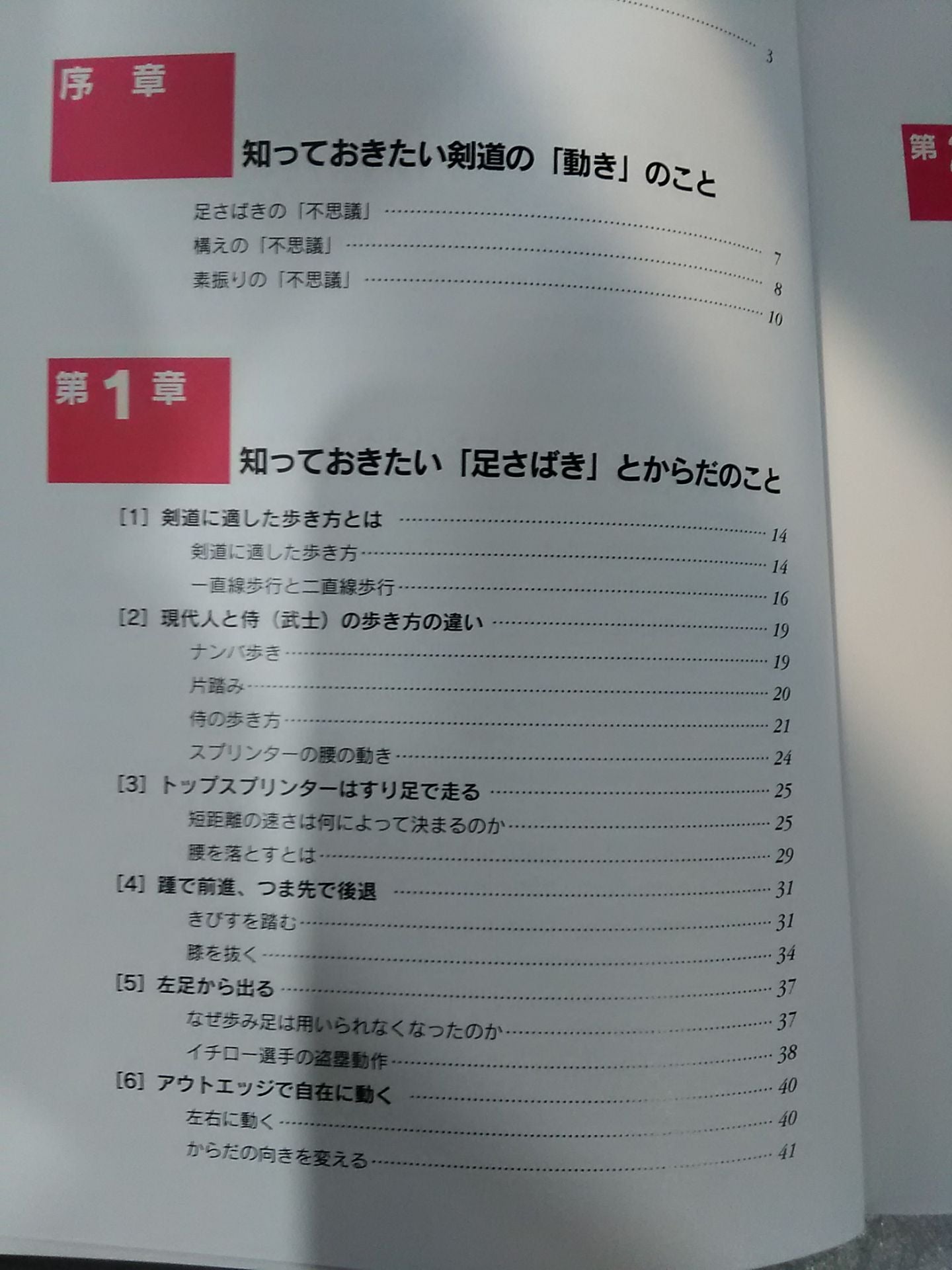 剣士なら知っておきたい「からだ」のこと