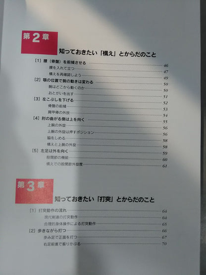 剣士なら知っておきたい「からだ」のこと