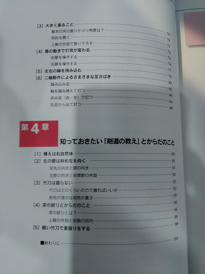 剣士なら知っておきたい「からだ」のこと