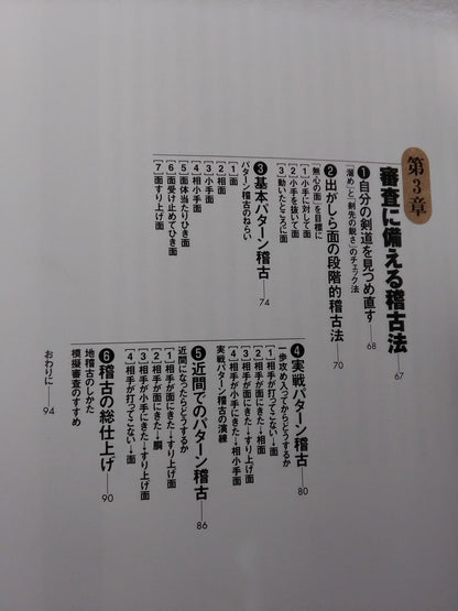 【With DVD】Kendo Shodan Examination Passing Training Method