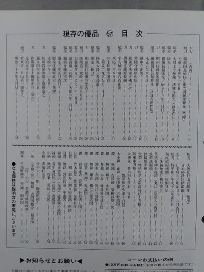 日本刀「現品の優品」(57)