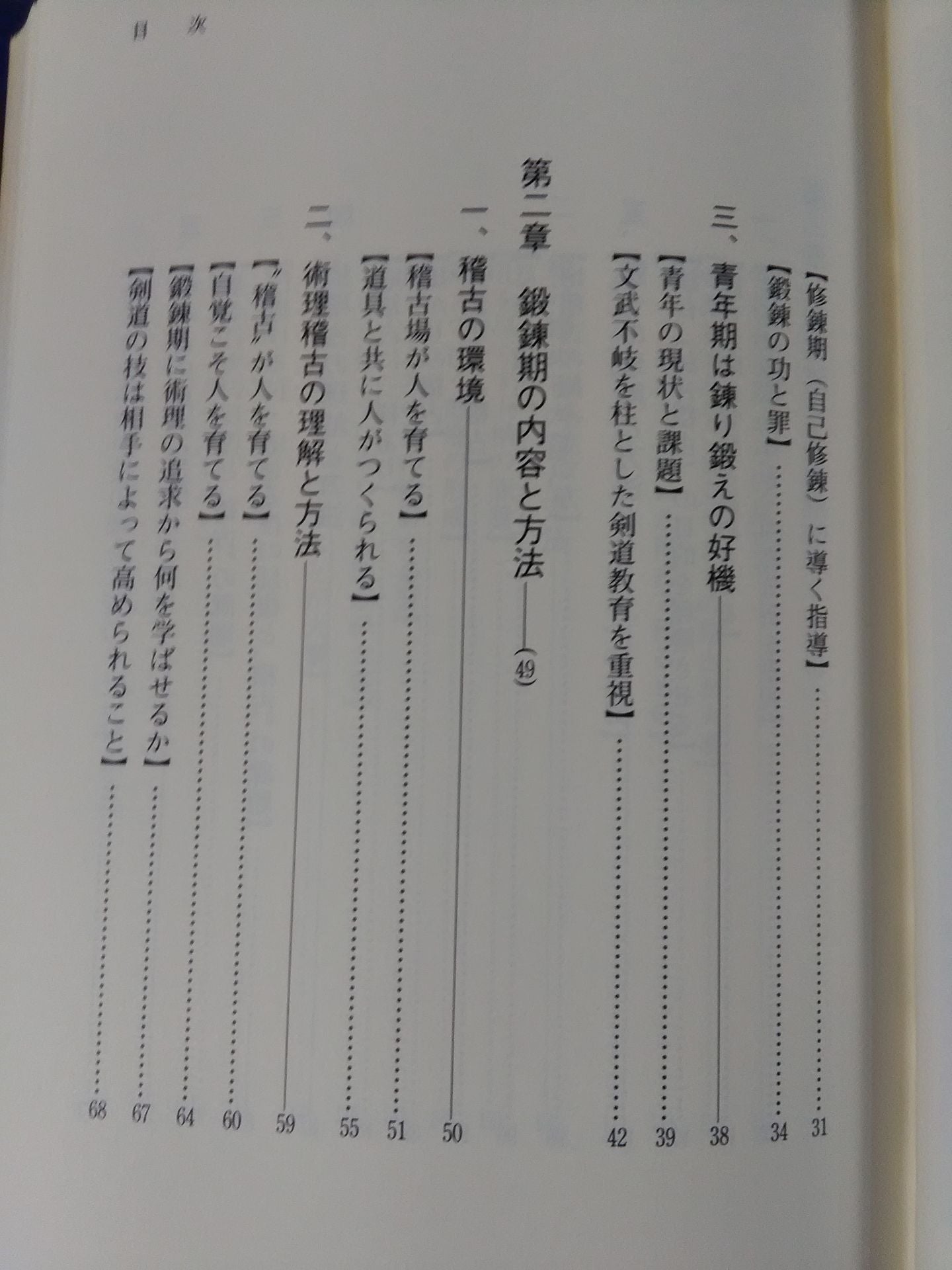 人を育てる剣道