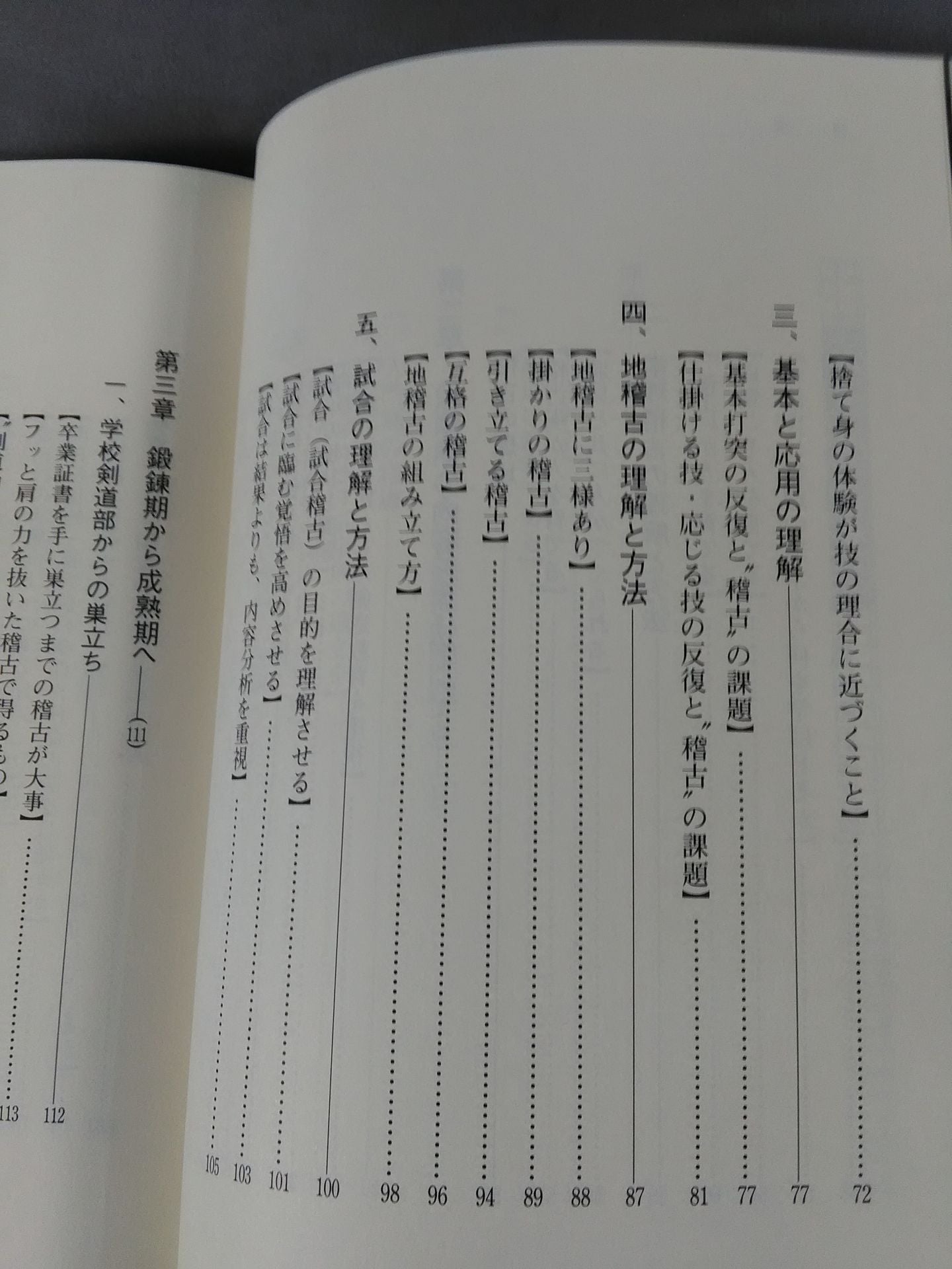人を育てる剣道