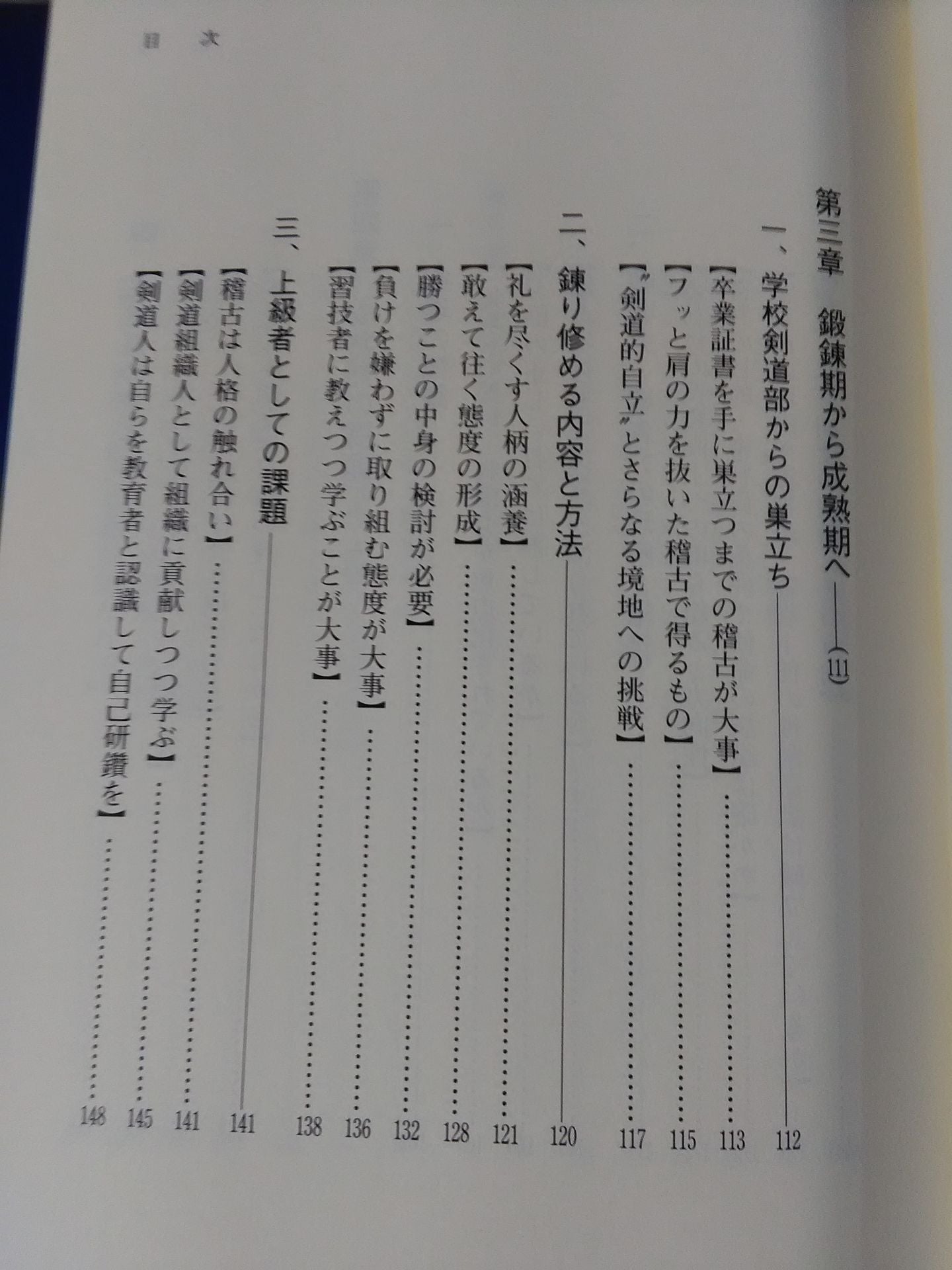 人を育てる剣道