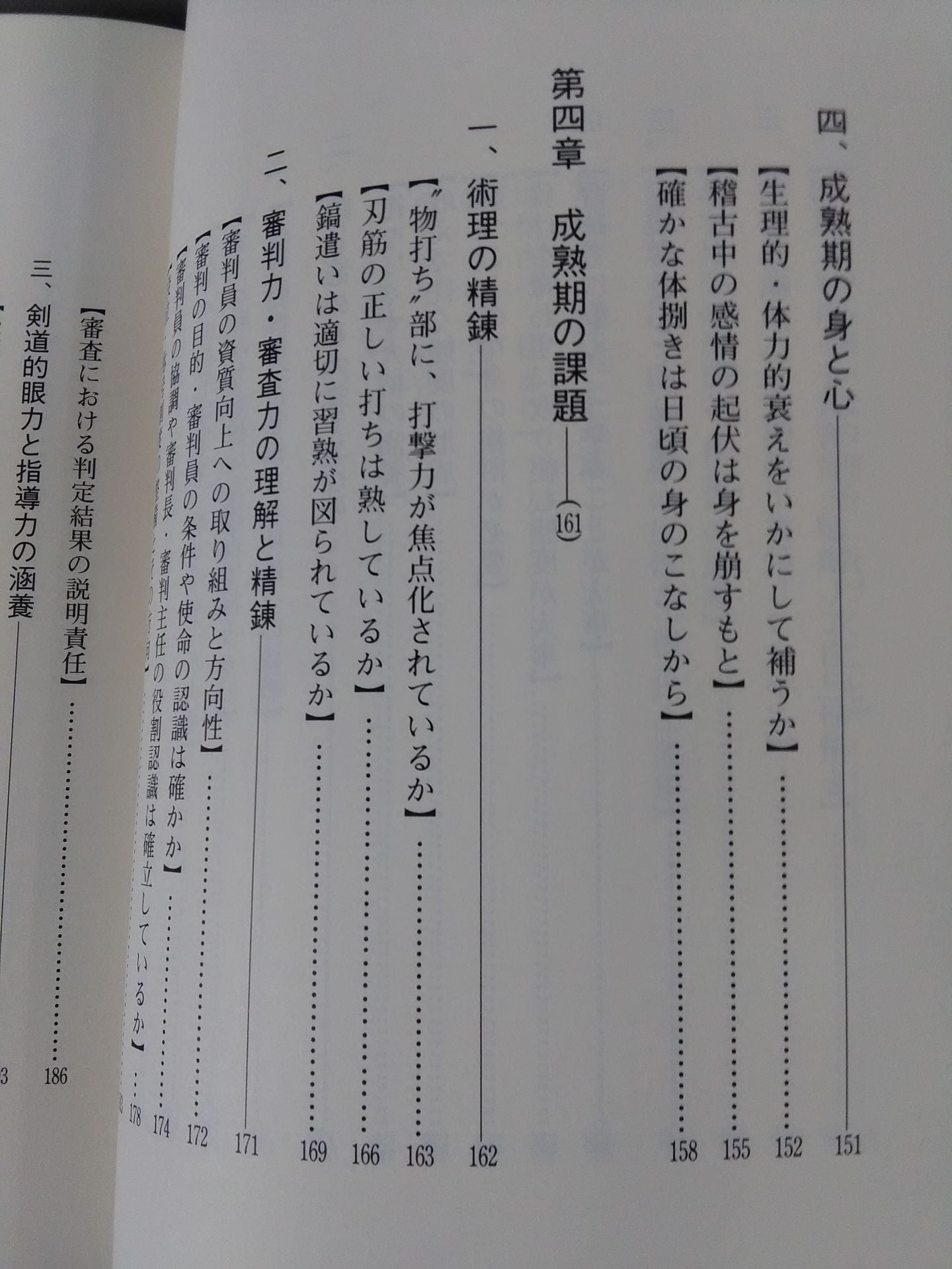 人を育てる剣道