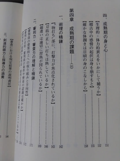 人を育てる剣道