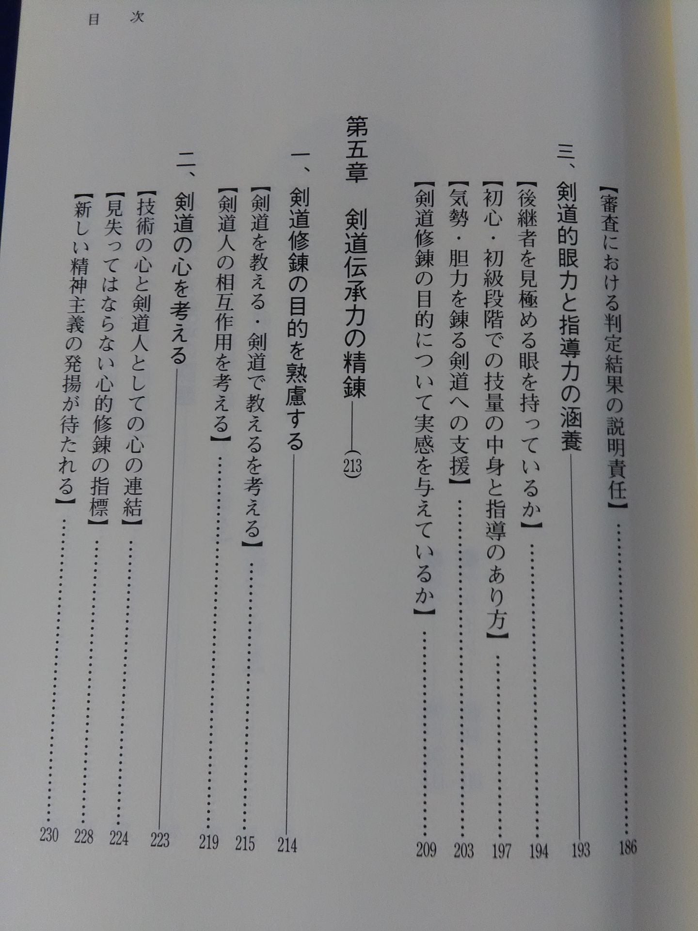 人を育てる剣道