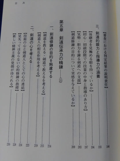 人を育てる剣道