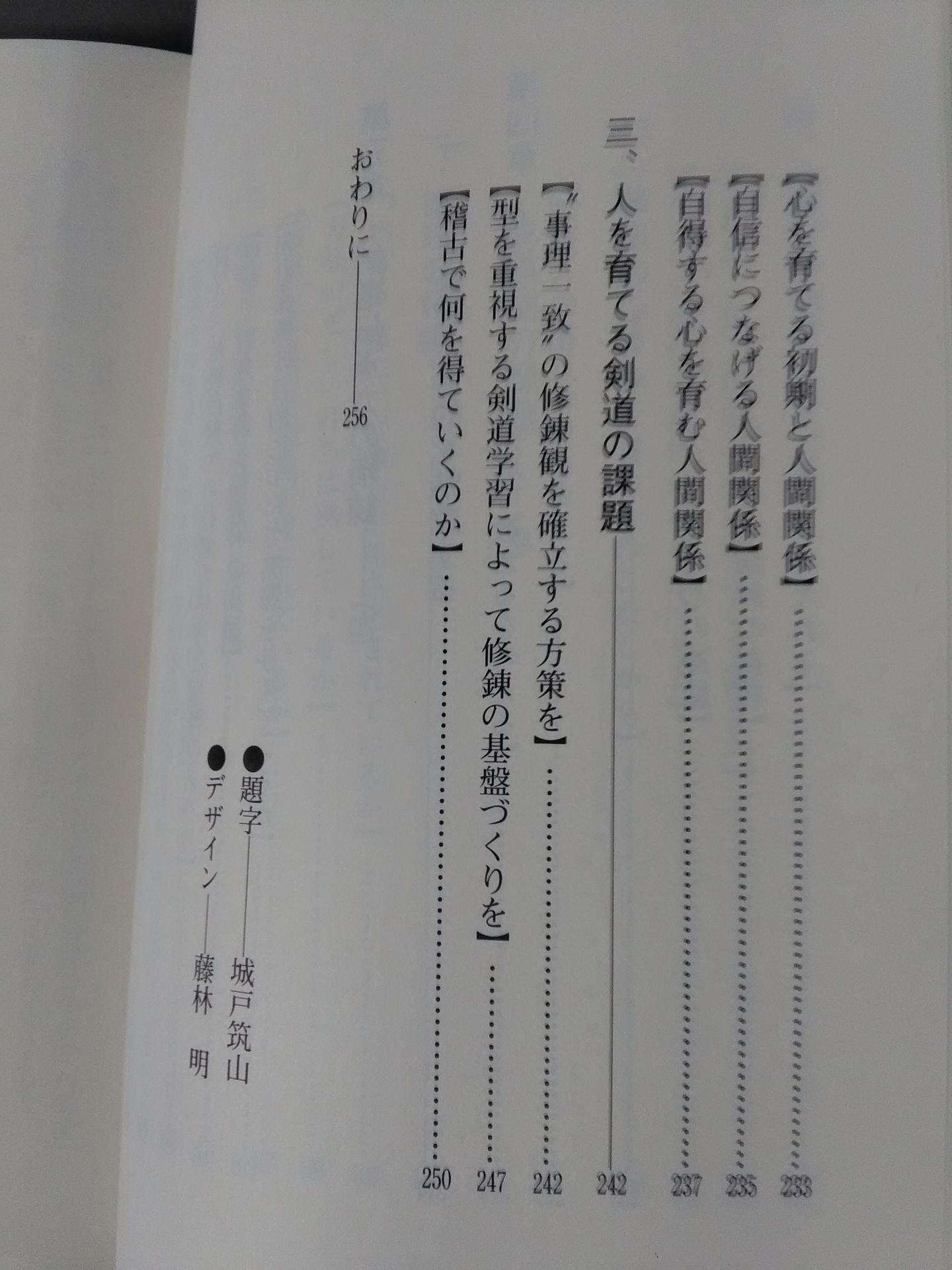 人を育てる剣道