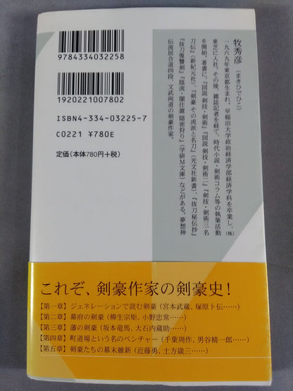 剣豪全史