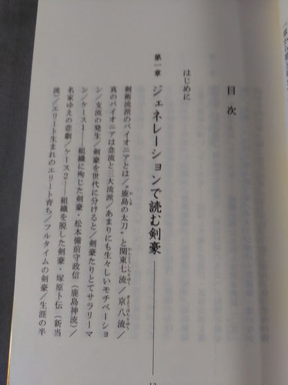 剣豪全史