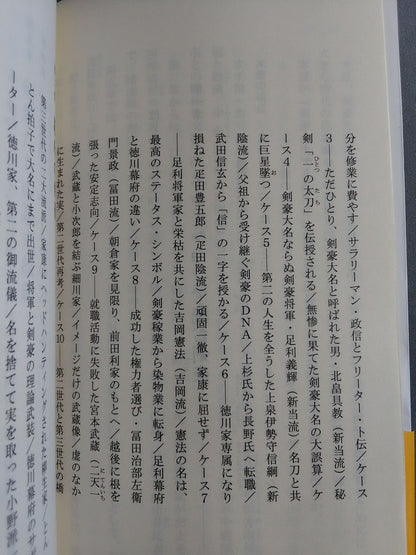 剣豪全史