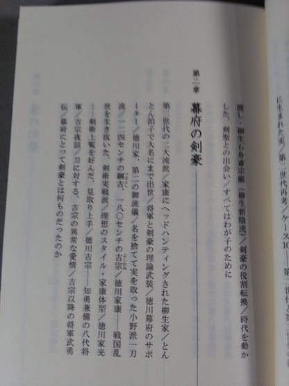 剣豪全史