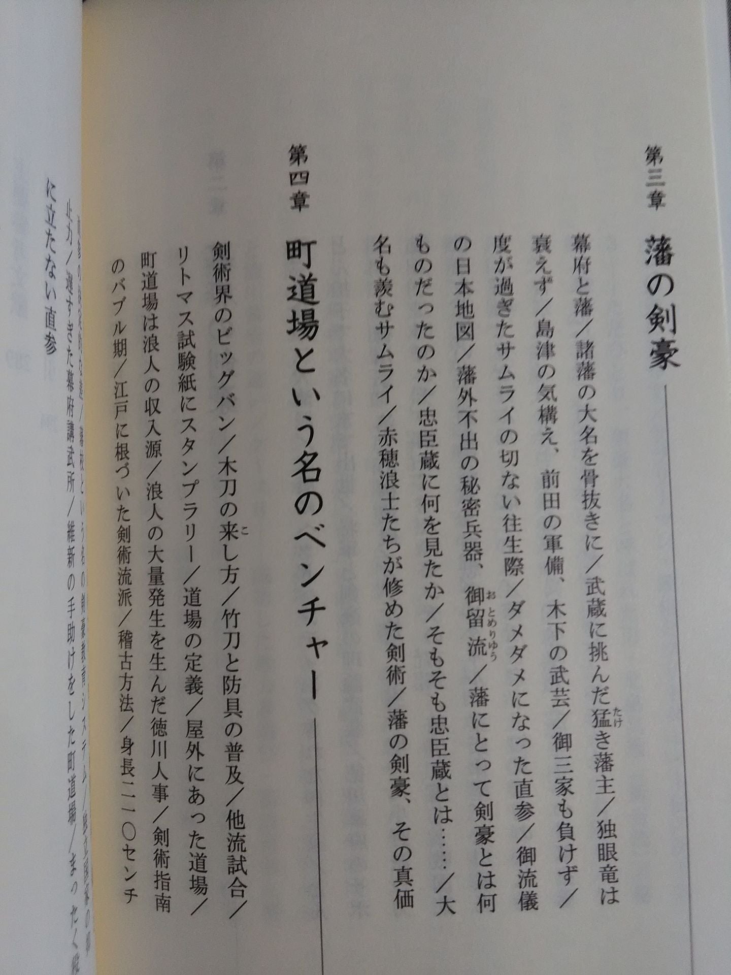 剣豪全史
