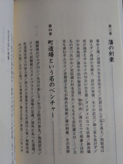 剣豪全史
