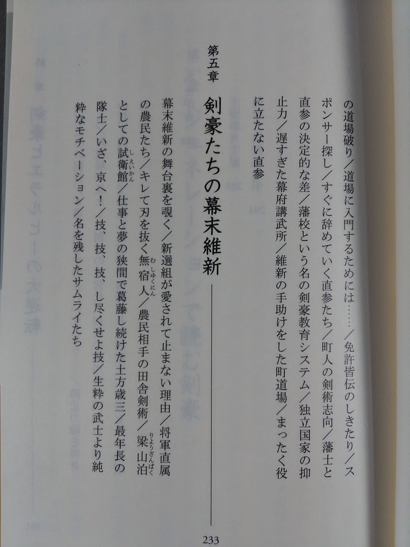 剣豪全史