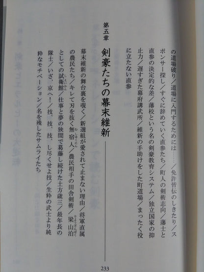 剣豪全史