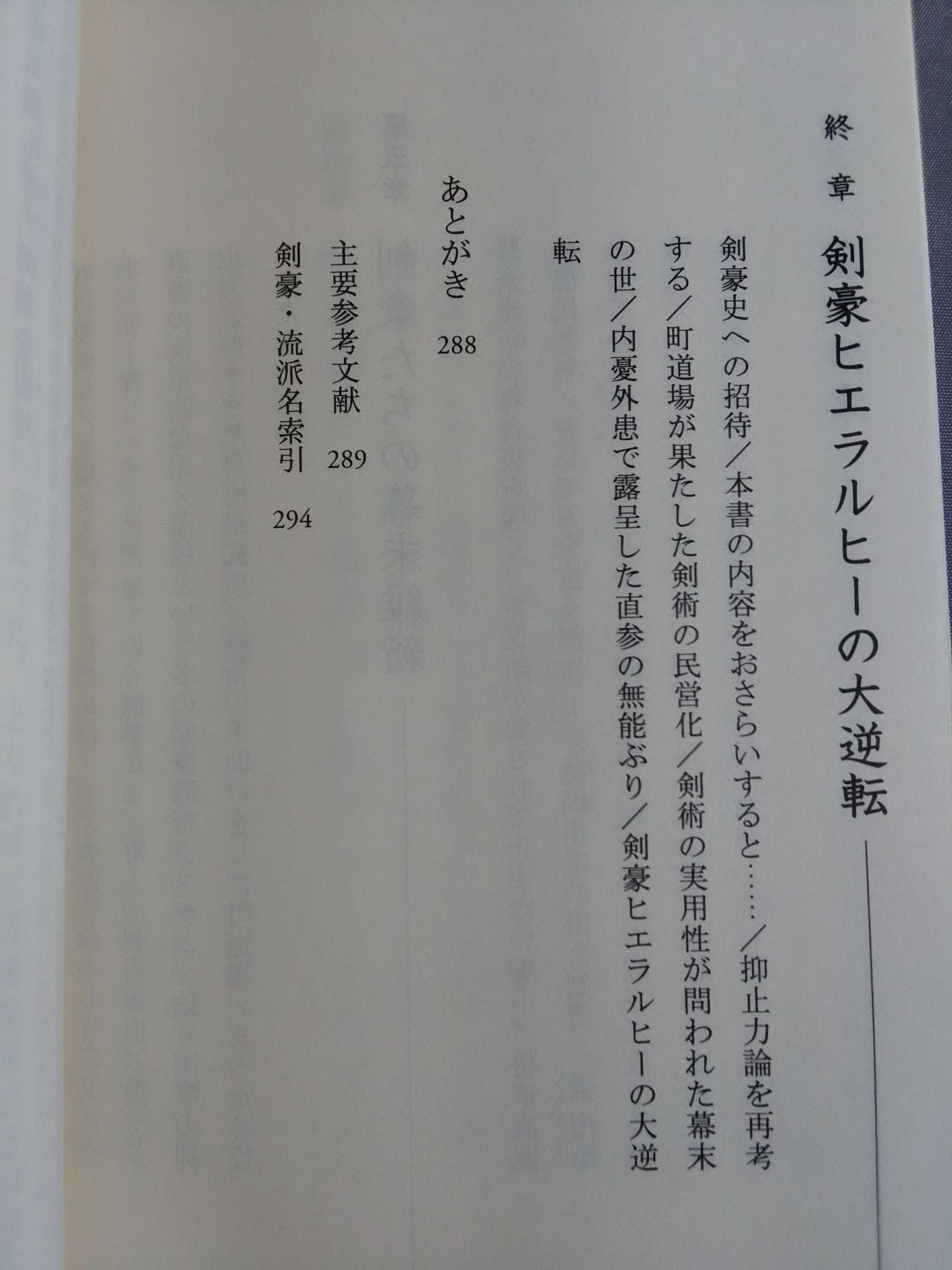 剣豪全史