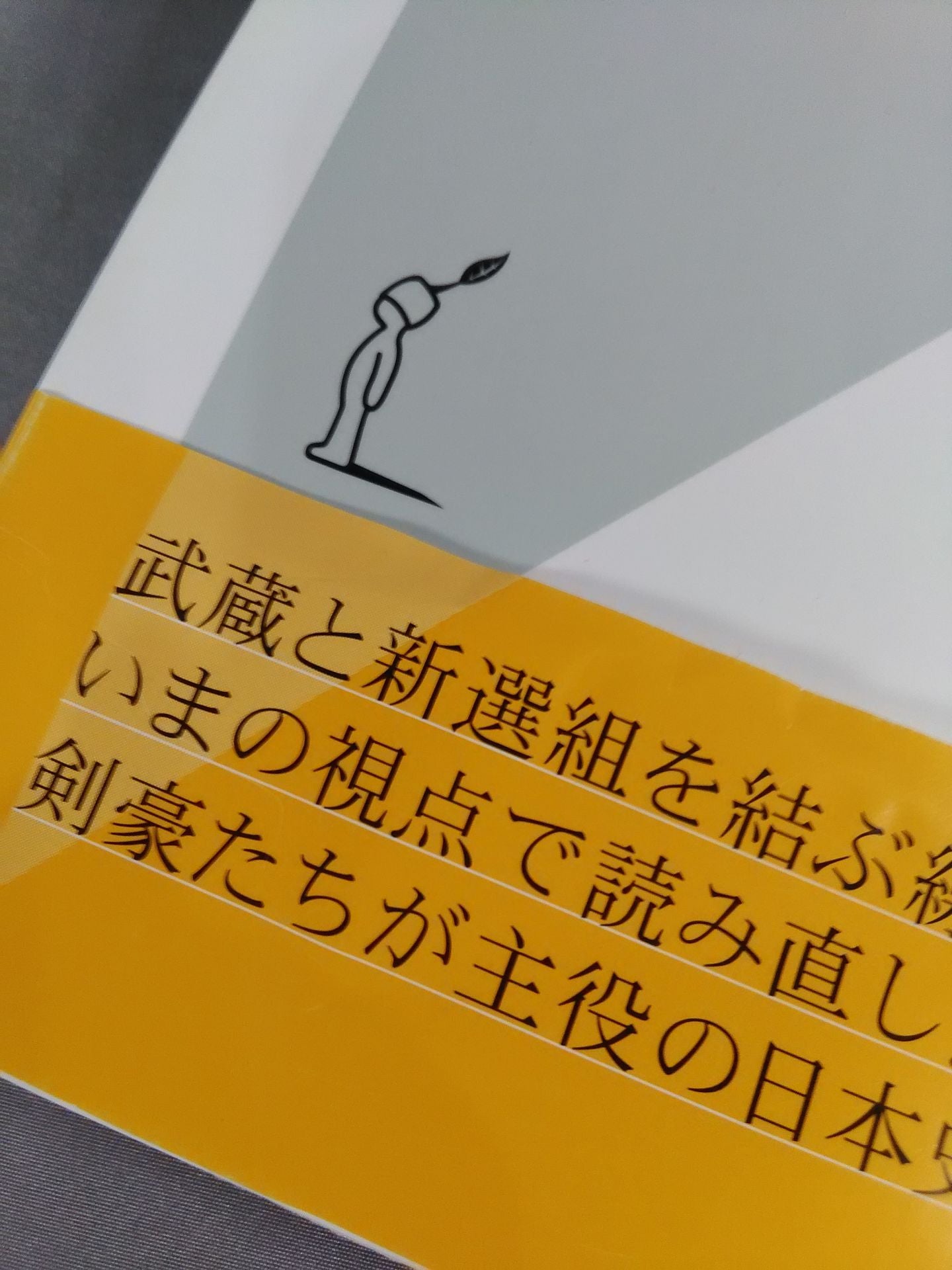 剣豪全史