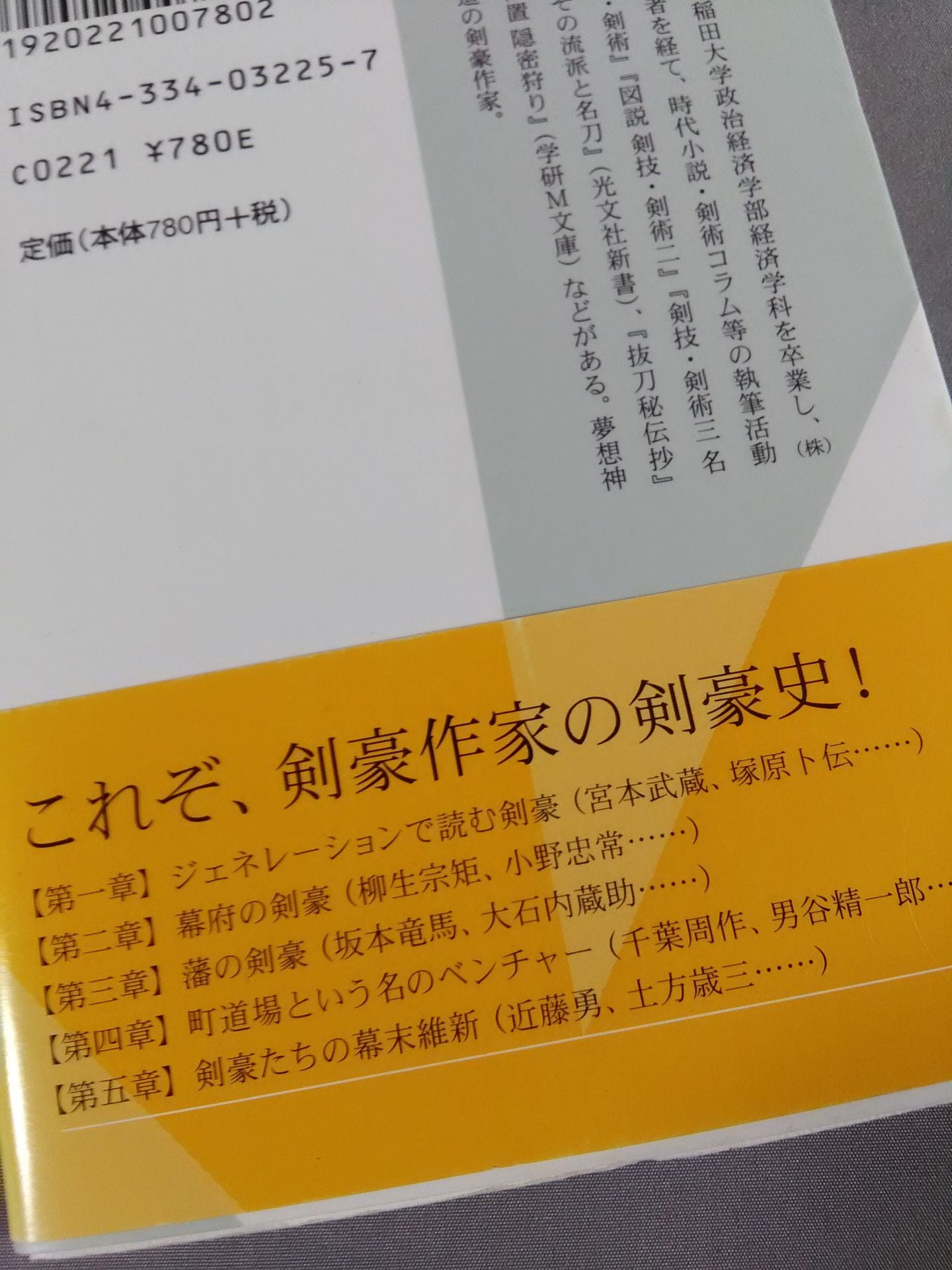 剣豪全史