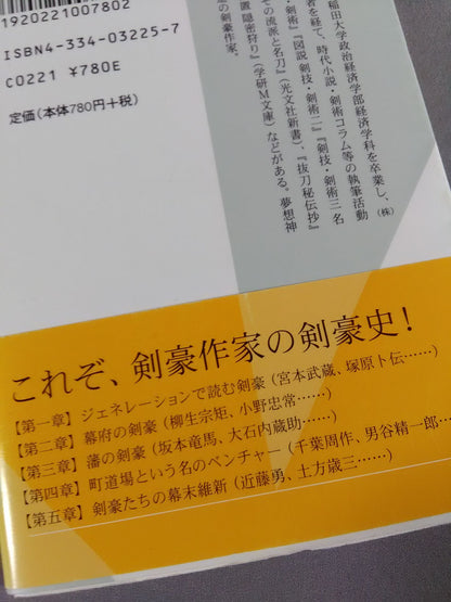 剣豪全史