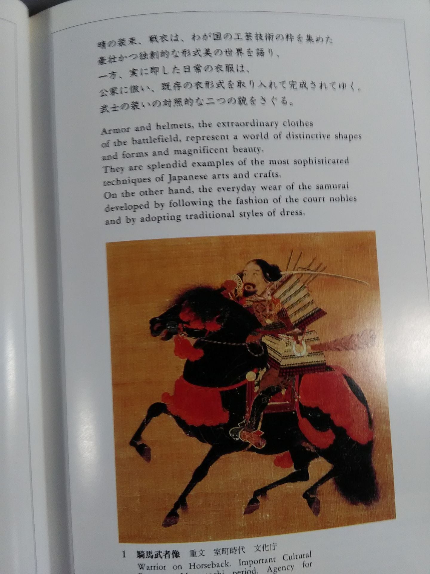 日本の染織③ 武士の装い Clothes of Samurai Warriors
