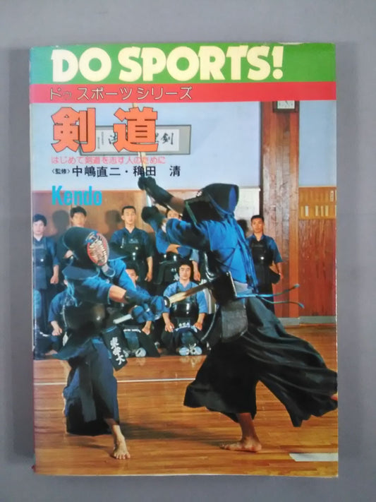 Do Sports Series Kendo For those who aspire to kendo for the first time