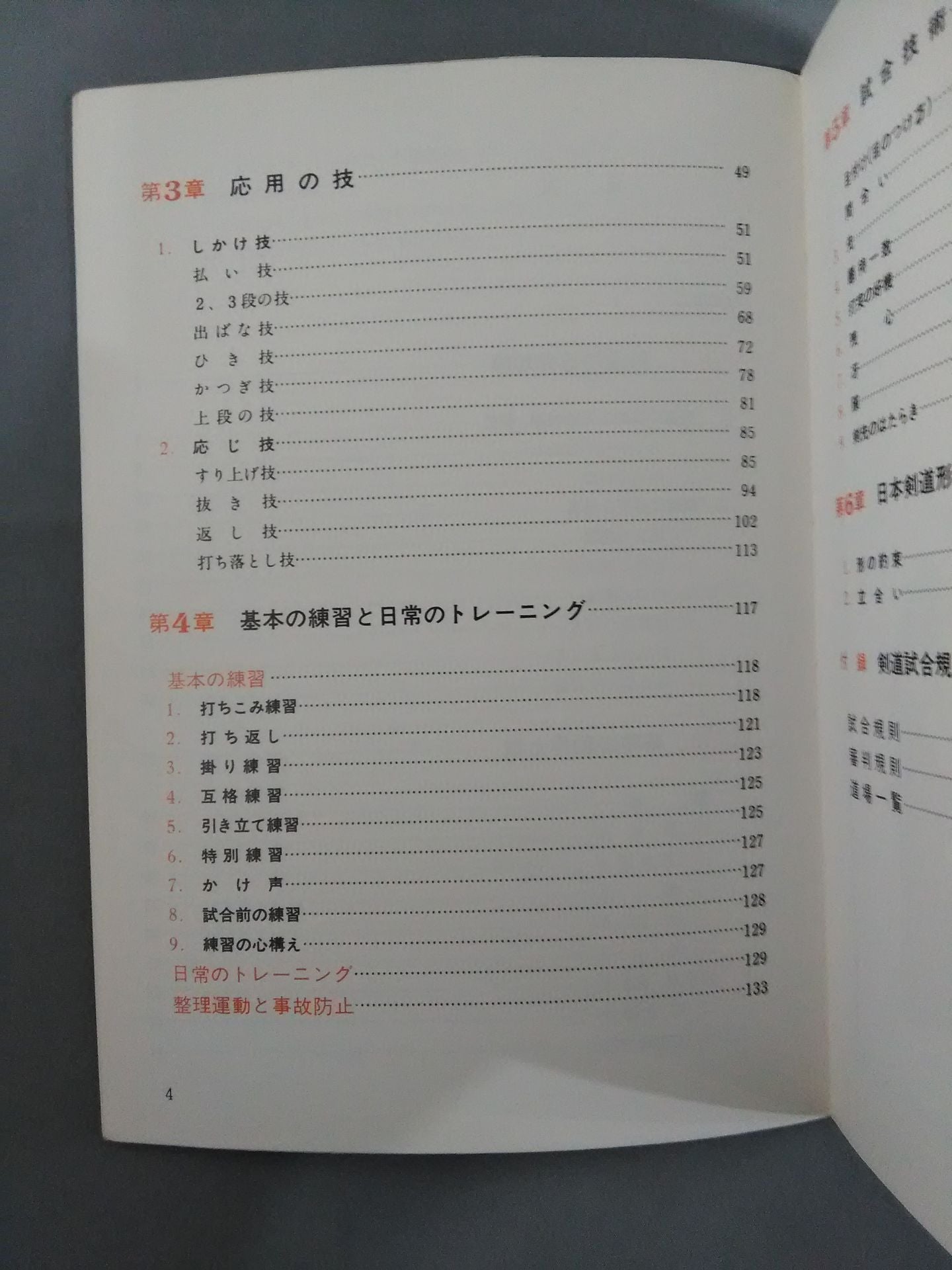 Do Sports Series Kendo For those who aspire to kendo for the first time