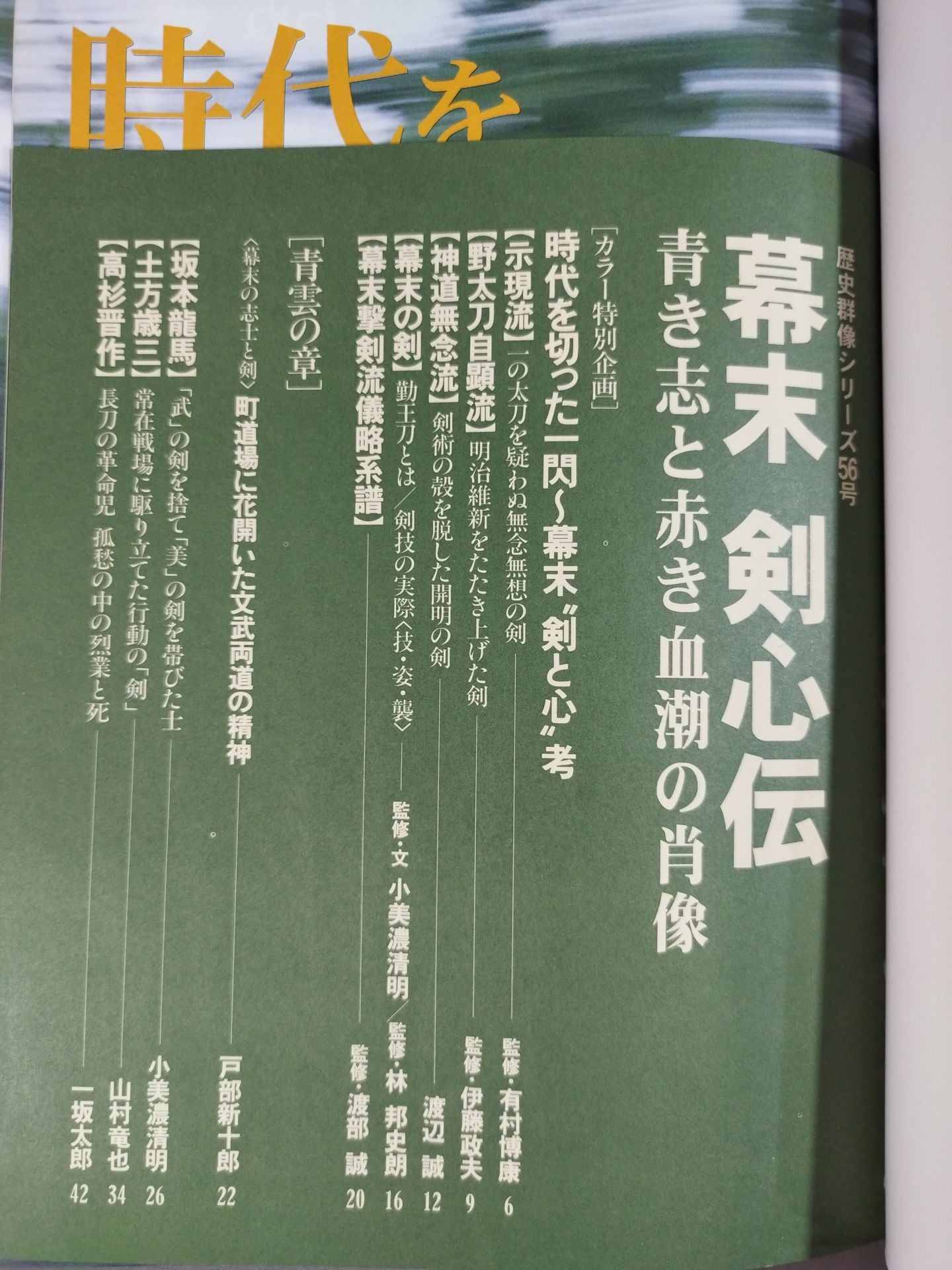 歴史群像シリーズ(56) 幕末剣心伝 青き志と赤き血潮の肖像
