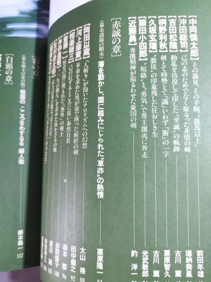 歴史群像シリーズ(56) 幕末剣心伝 青き志と赤き血潮の肖像