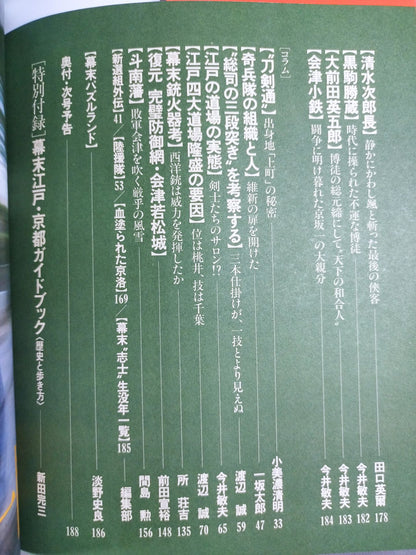 歴史群像シリーズ(56) 幕末剣心伝 青き志と赤き血潮の肖像
