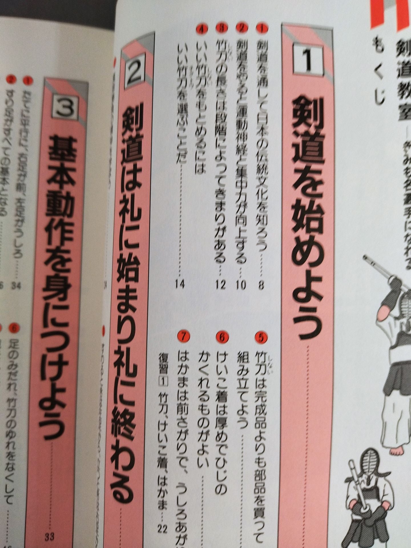 剣道教室 JUNIOR SPORTS SERIES
