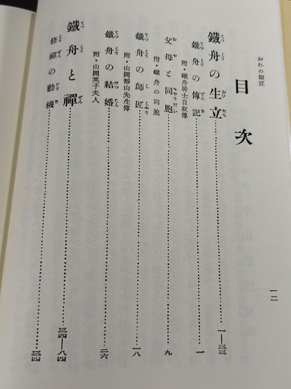 Yamaoka Tetsushu Sensei's Biography My Master (On-Demand Version)