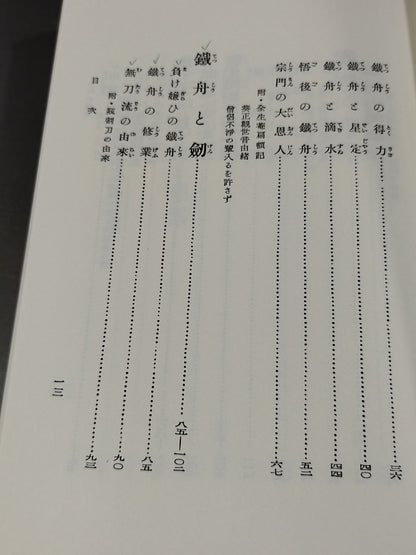 Yamaoka Tetsushu Sensei's Biography My Master (On-Demand Version)