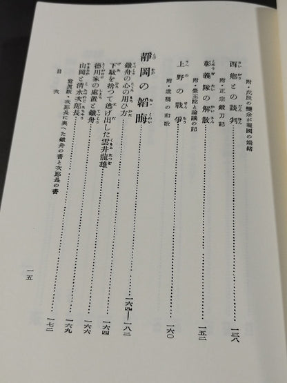 Yamaoka Tetsushu Sensei's Biography My Master (On-Demand Version)
