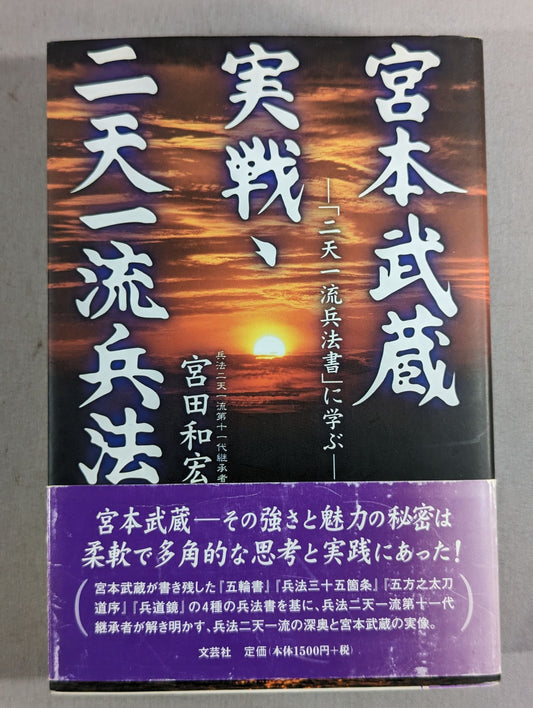Miyamoto Musashi Actual Battle: Learning from the Book of Niten Ichiryu Military Methods