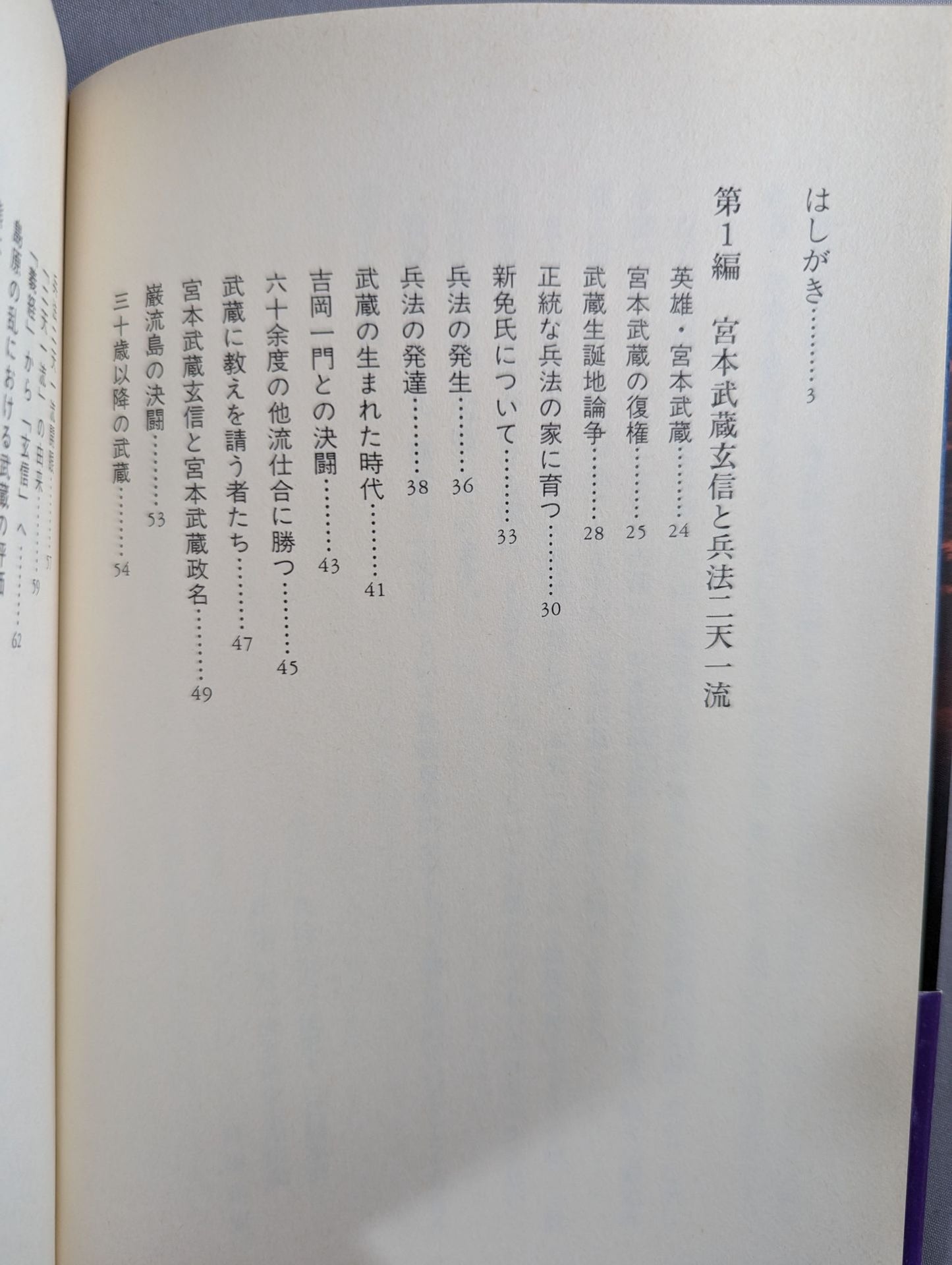 Miyamoto Musashi Actual Battle: Learning from the Book of Niten Ichiryu Military Methods