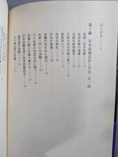 Miyamoto Musashi Actual Battle: Learning from the Book of Niten Ichiryu Military Methods