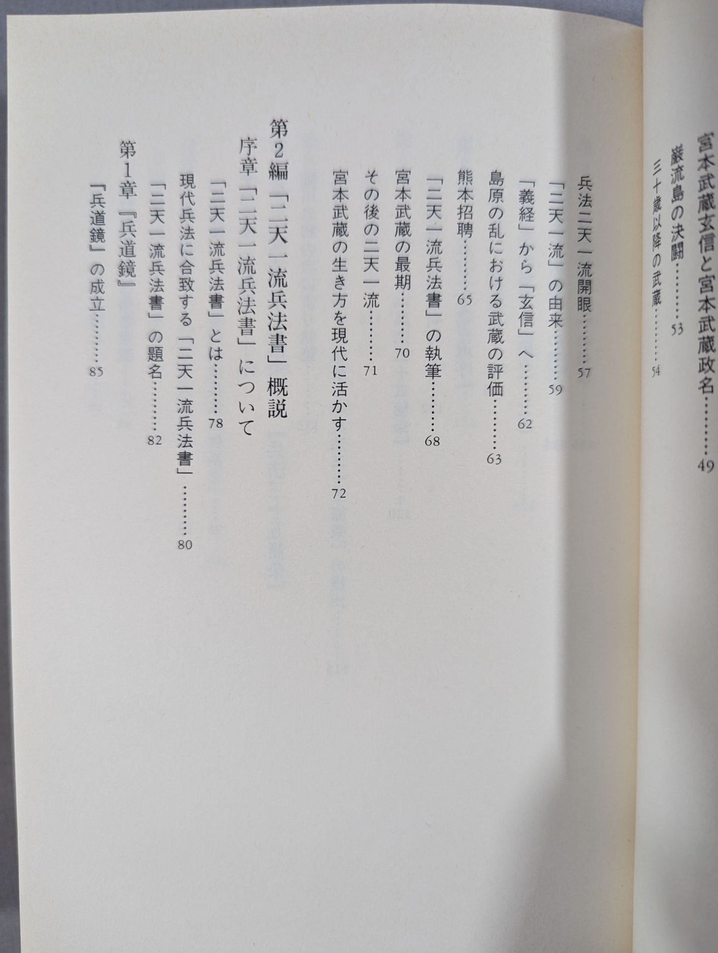 Miyamoto Musashi Actual Battle: Learning from the Book of Niten Ichiryu Military Methods