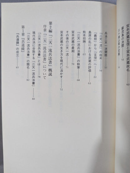 Miyamoto Musashi Actual Battle: Learning from the Book of Niten Ichiryu Military Methods