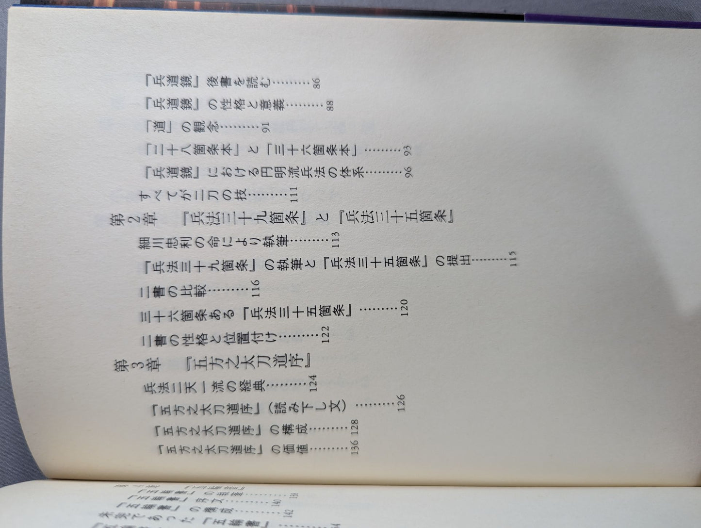 Miyamoto Musashi Actual Battle: Learning from the Book of Niten Ichiryu Military Methods