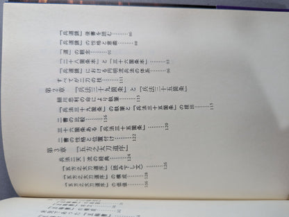 Miyamoto Musashi Actual Battle: Learning from the Book of Niten Ichiryu Military Methods