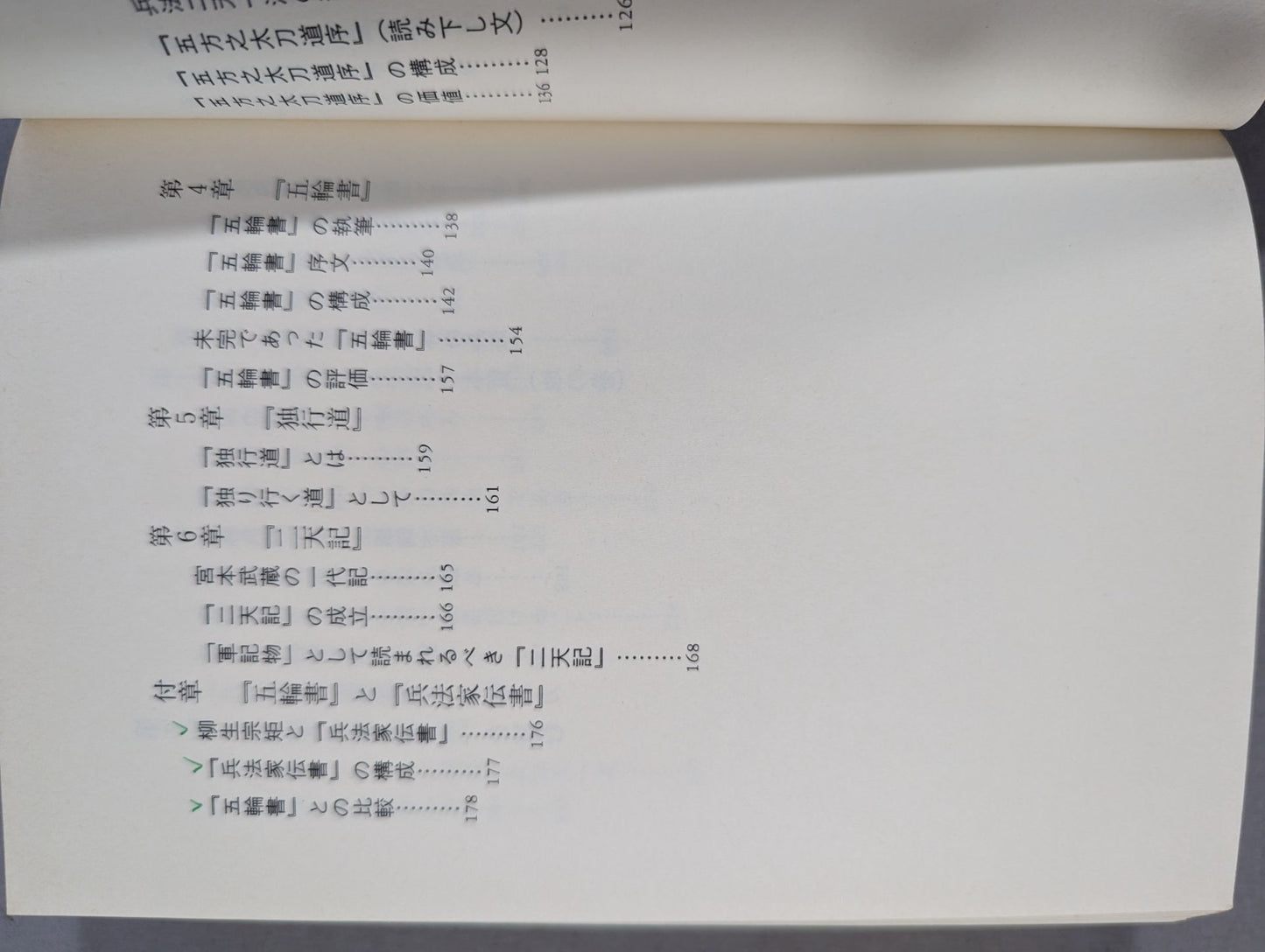 Miyamoto Musashi Actual Battle: Learning from the Book of Niten Ichiryu Military Methods