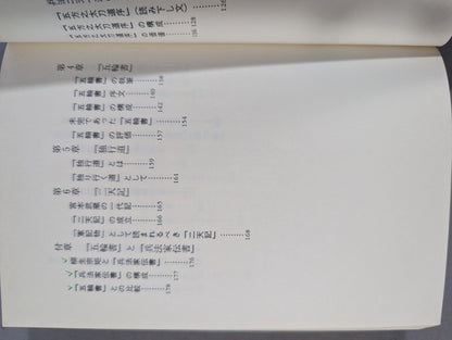 Miyamoto Musashi Actual Battle: Learning from the Book of Niten Ichiryu Military Methods