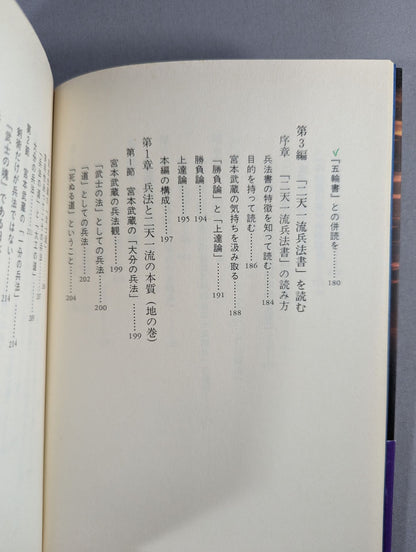 Miyamoto Musashi Actual Battle: Learning from the Book of Niten Ichiryu Military Methods