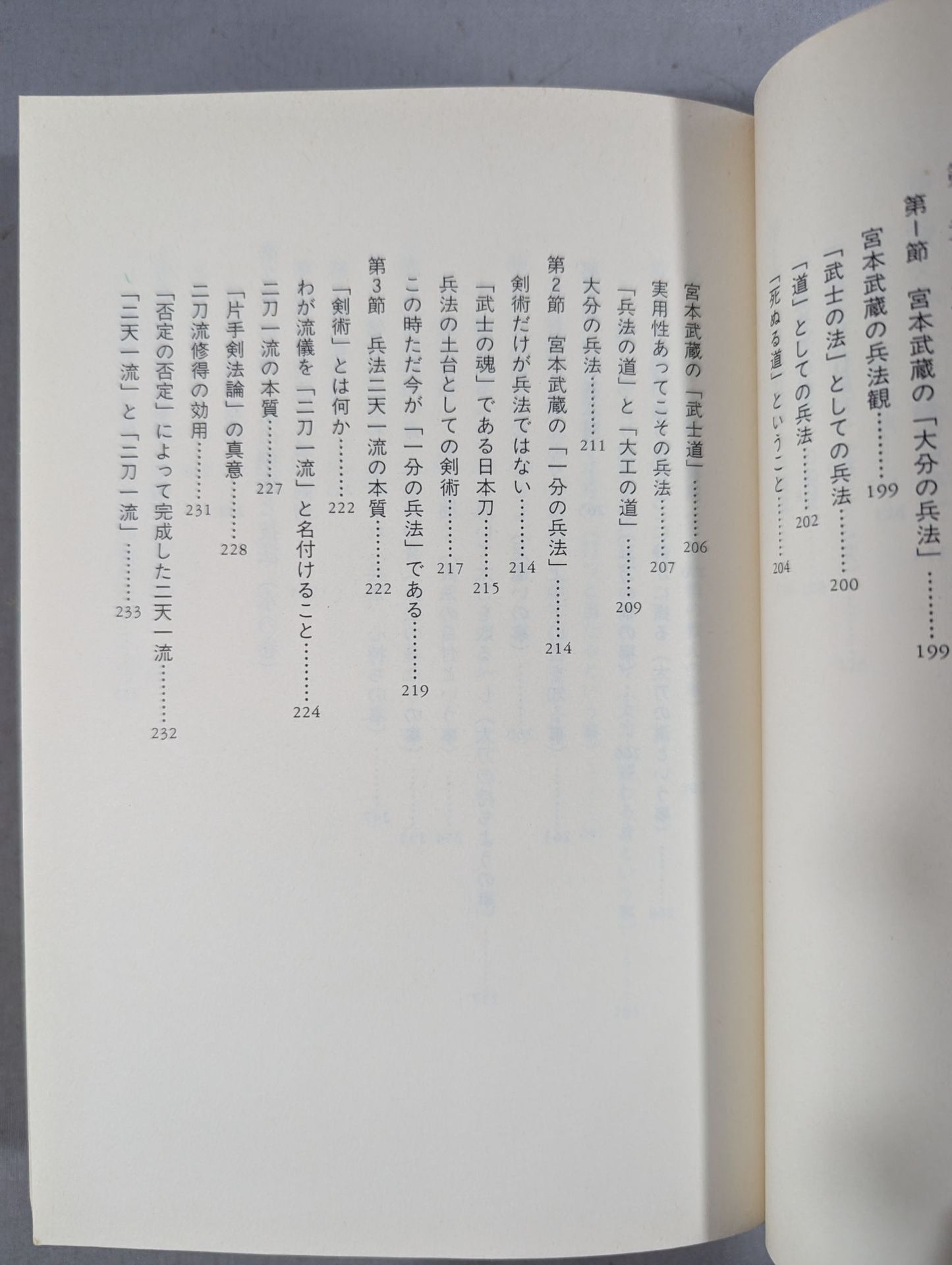 Miyamoto Musashi Actual Battle: Learning from the Book of Niten Ichiryu Military Methods