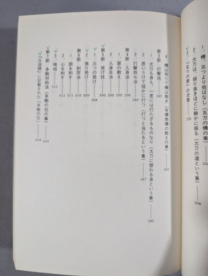 Miyamoto Musashi Actual Battle: Learning from the Book of Niten Ichiryu Military Methods