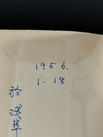 ★ Mas Oyama (Masutatsu Oyama) 1956 Kengo ★ Shinsho Shusaku Chiba
